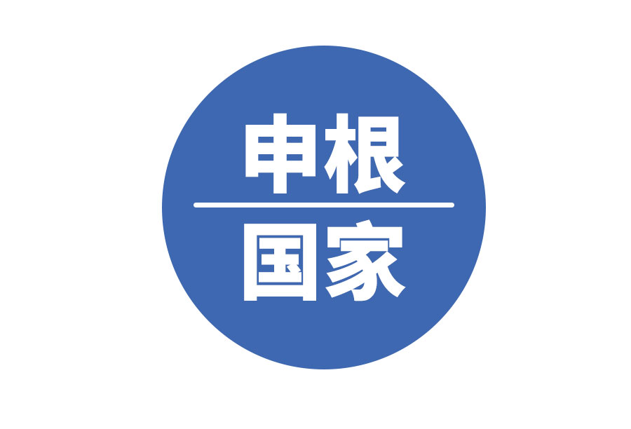 申根國(guó)（法國(guó)、德國(guó)、奧地利、瑞士、意大利、荷蘭、比利時(shí)、盧森堡、丹麥、挪威、瑞典、芬蘭、冰島、西班牙、葡萄牙、希臘、立陶宛、拉脫維亞、愛(ài)沙尼亞、波蘭、匈牙利、捷克、斯洛伐克、斯洛文尼亞、馬耳他和列支敦士登，克羅地亞）